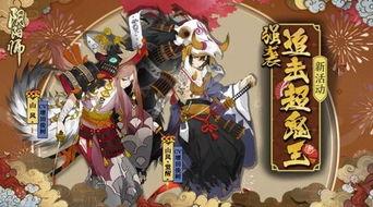 阴阳师超鬼王最新爆料,神秘势力崛起,战局风云再起!