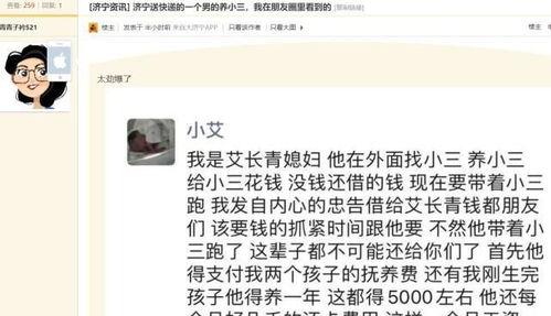 爆料济宁小三是谁啊最新消息,最新爆料追踪