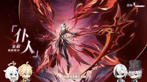 原神最新爆料仆人